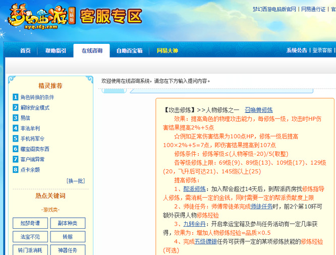 「梦幻西游」龙宫攻击修炼有用吗