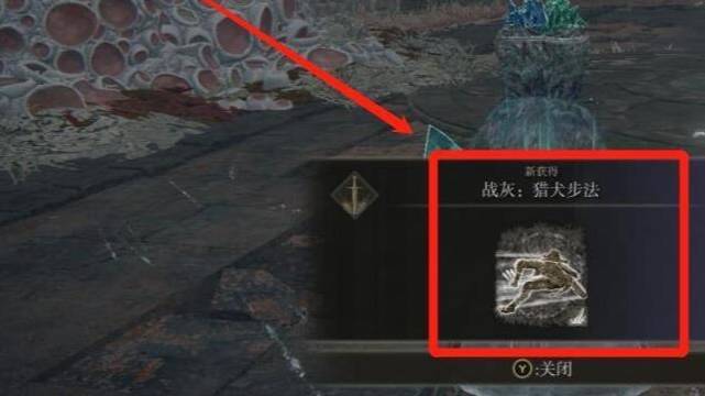 老头环猎犬步伐怎么获得_艾尔登法环中如何获得猎犬步伐特技