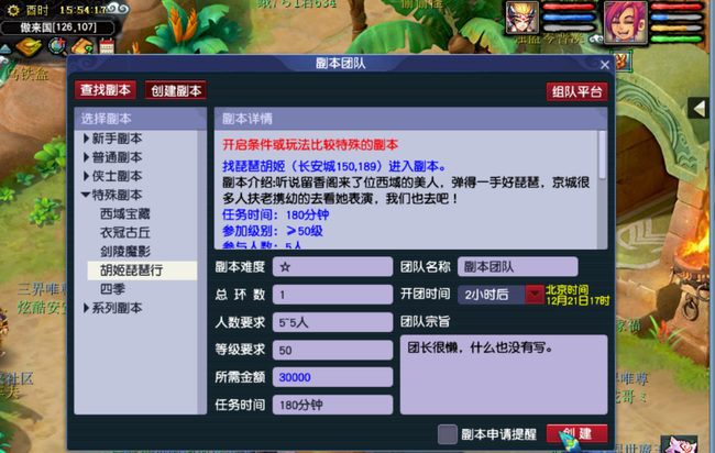 「梦幻西游」胡姬琵琶行副本怎么做