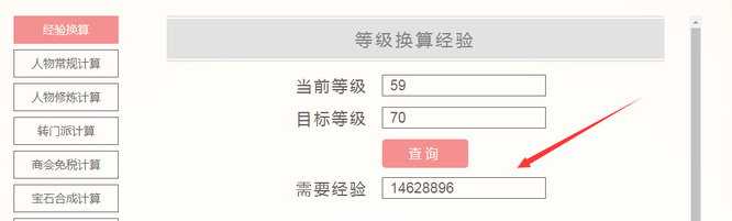 「梦幻西游」59升70级需要多少经验