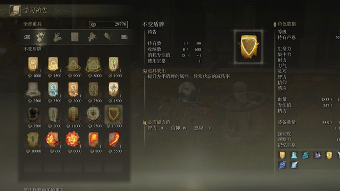 老头环不变盾牌在哪_艾尔登法环游戏中如何获取不变盾牌