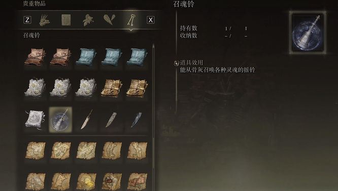 老头环怎么召唤骨灰