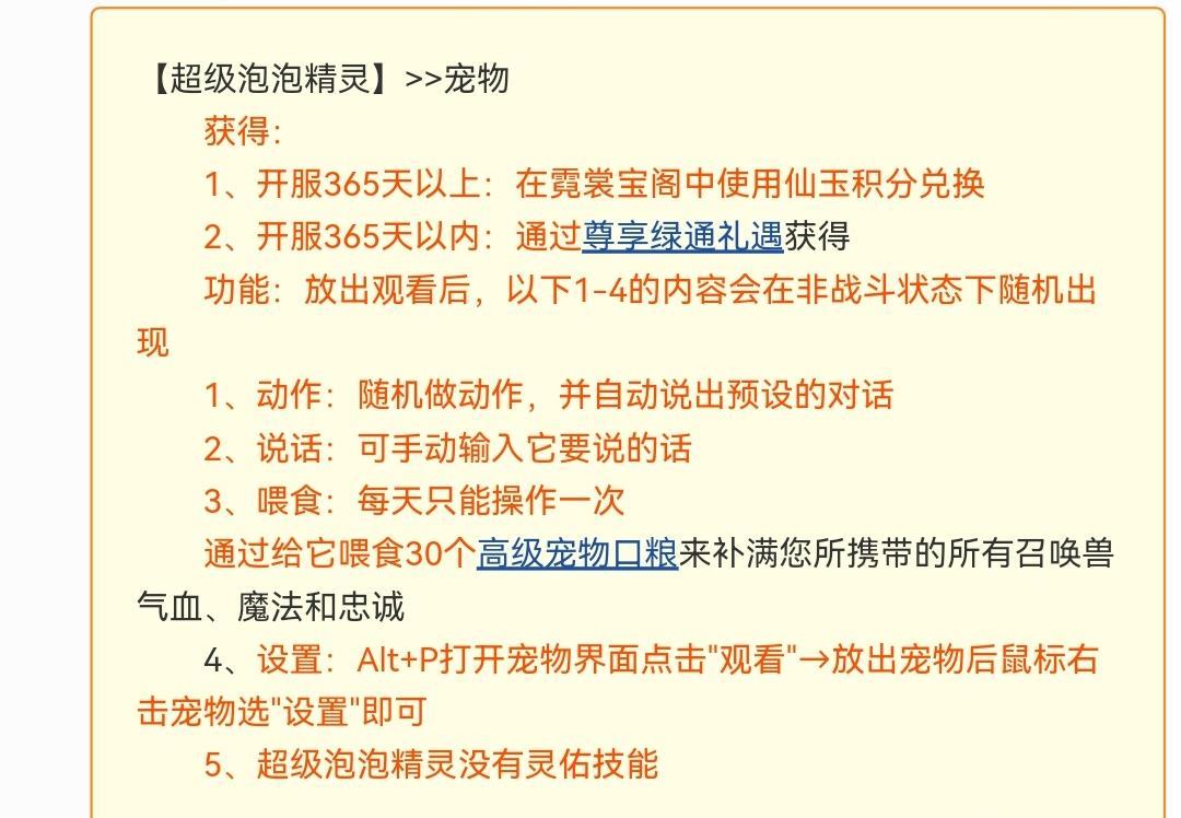 「梦幻西游」超级泡泡精灵有什么用