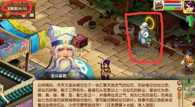 「梦幻西游」会说话的石头在哪