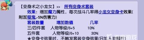 「梦幻西游」小龙女套装加多少魔力