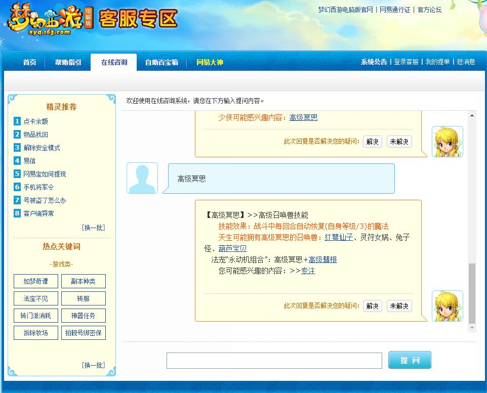 「梦幻西游」冥思和高级冥思的区别是什么