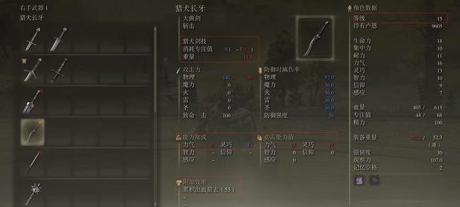 老头环猎犬长牙属性是什么