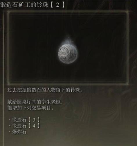 艾尔登法环失色锻造石34灵珠在哪