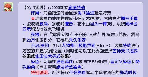 「梦幻西游」施法特效多少钱_梦幻西游施法特效费用