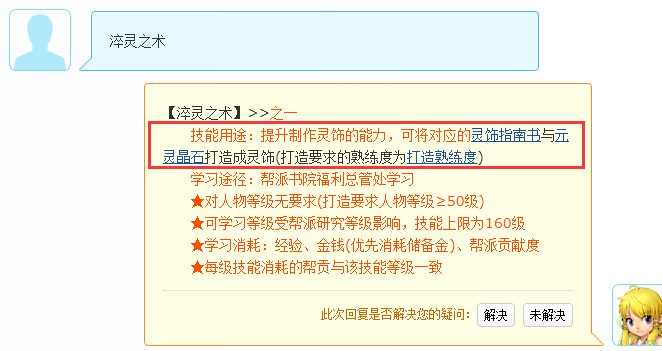 「梦幻西游」的灵饰也要一级一级打吗_梦幻西游灵饰是否逐级升级