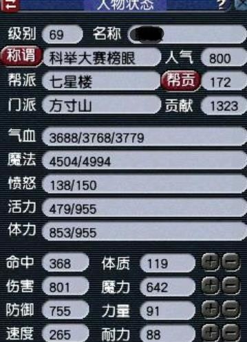 「梦幻西游」69方寸多少速度合格