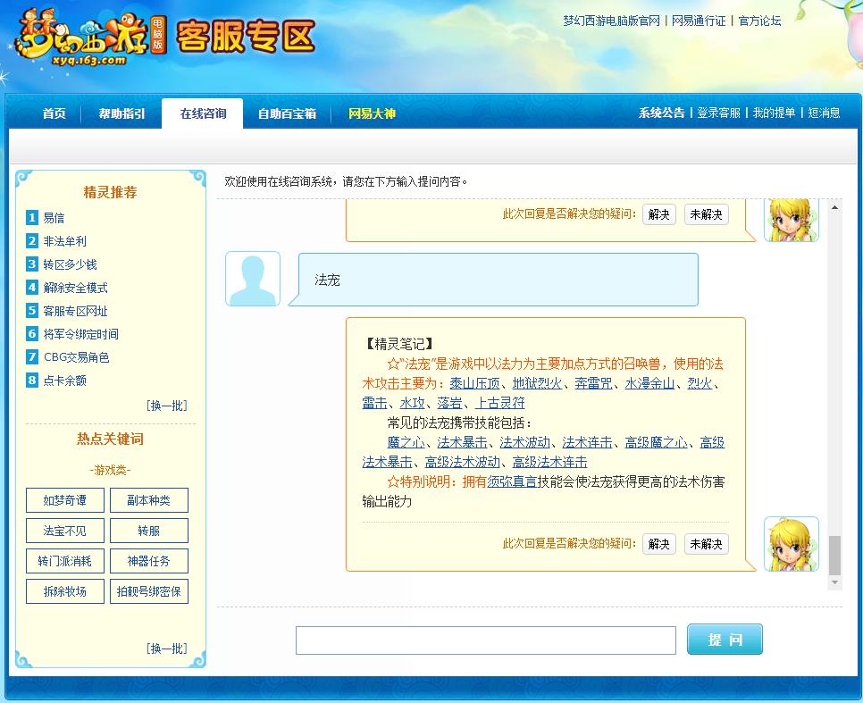 梦幻怎么看法宠的伤害