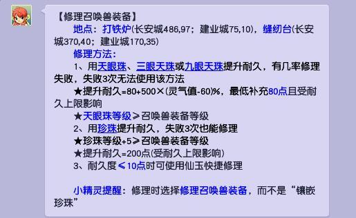 「梦幻西游」宝宝装备怎么修理