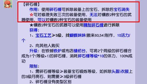 「梦幻西游」碎星锤敲掉的宝石还在吗