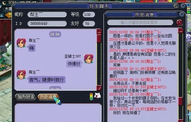 「梦幻西游」怎么看聊天历史消息