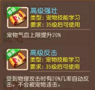 「梦幻西游」神兽技能怎么增加