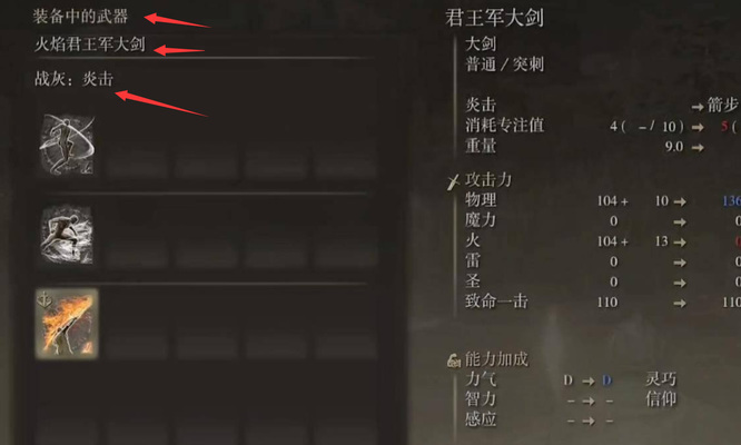 老头环名刀月隐怎么装备战灰_装备月隐战灰艾尔登法环游戏攻略