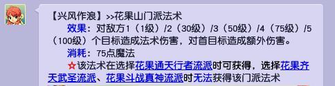 「梦幻西游」花果山兴风作浪秒几