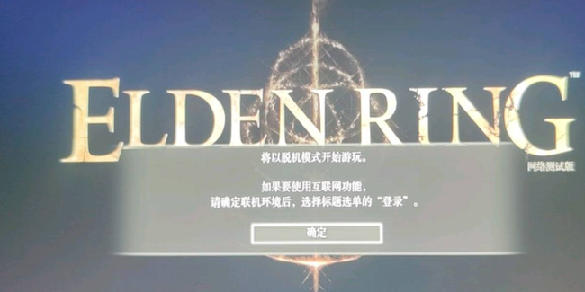 老头环脱机模式能保存吗