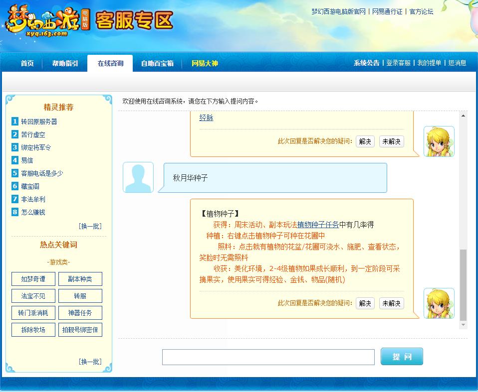「梦幻西游」秋月华种子怎么培养