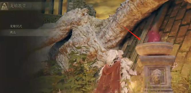 老头环大龙飨教堂怎么去_艾尔登法环之龙飨教堂攻略