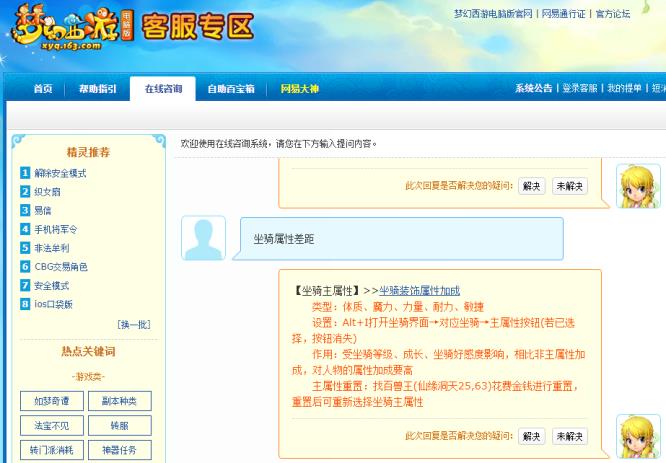 「梦幻西游」坐骑2.0到2.3多多少属性