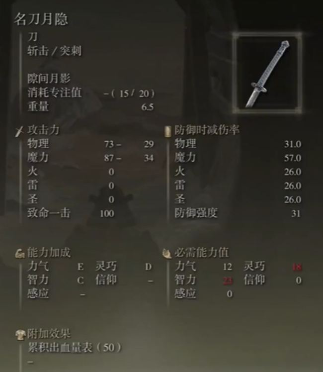 老头环名刀月隐怎么放剑气