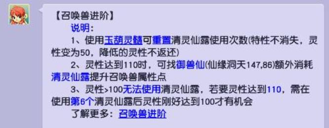 「梦幻西游」灵性110和109差别是什么