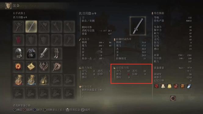 老头环铭刀月隐需要多少基础属性点