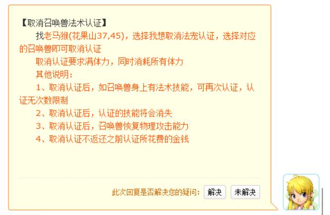 「梦幻西游」取消法术认证会少一个技能吗