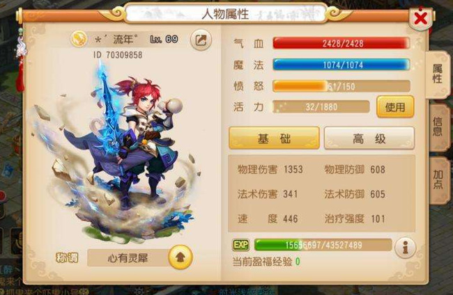 「梦幻西游」手游平民停69还是直接升