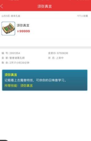 「梦幻西游」须弥真言兽决多少钱