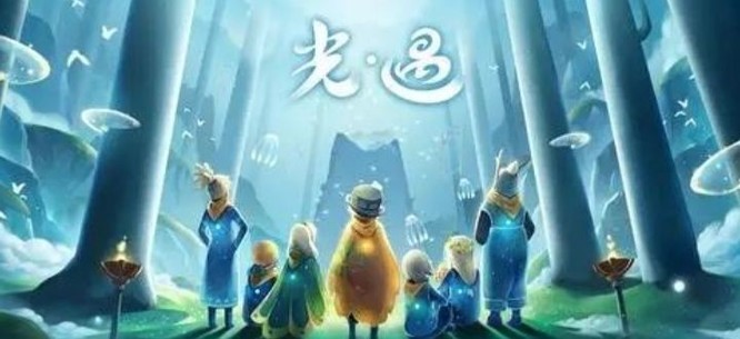 光遇手游季节顺序表是什么样的_光遇手游季节顺序表长什么样