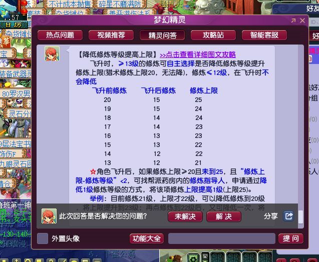 梦幻129飞升降修怎样最划算