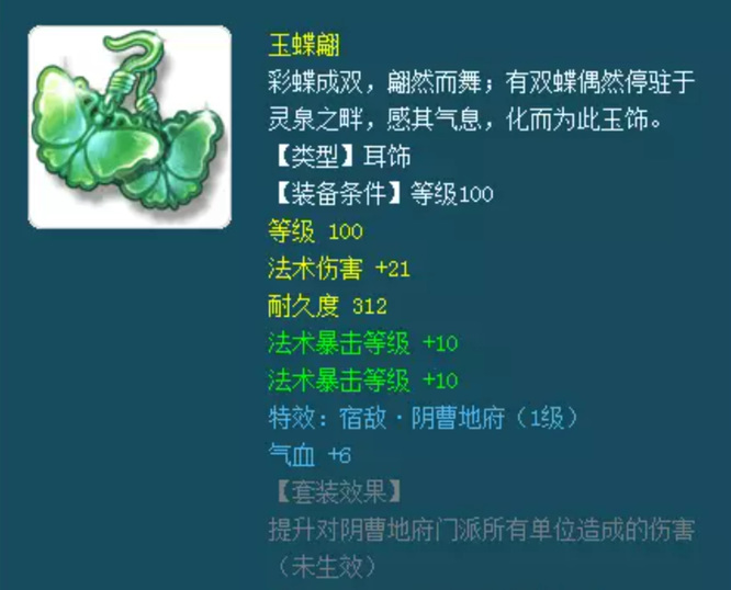 「梦幻西游」龙宫灵饰带法伤还是法爆