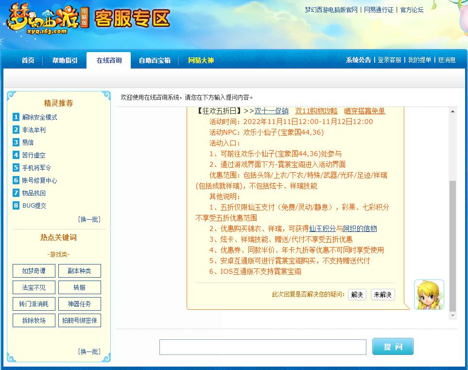 「梦幻西游」双十一染色五折吗
