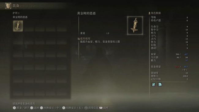 老头环黄金树的恩惠什么效果