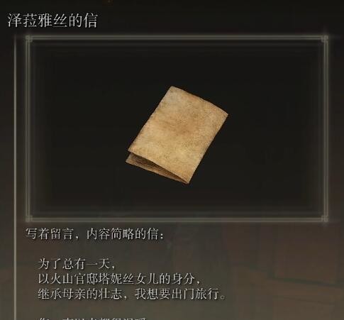 老头环火山官邸消失的菈雅去哪里了_艾尔登法环游戏中菈雅去向不明