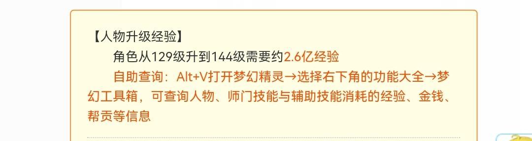 「梦幻西游」129升到144需要多少经验