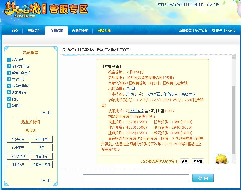 「梦幻西游」玄珠灵仙为什么贵