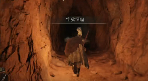 老头环牢狱洞窟怎么开_如何开启艾尔登法环的牢狱洞窟