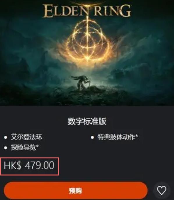 艾尔登法环p售价多少钱