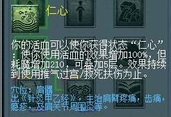 「梦幻西游」化生寺仁心作用是什么