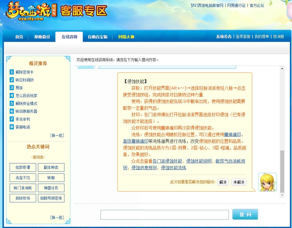 「梦幻西游」大唐官府经脉哪个是侵蚀