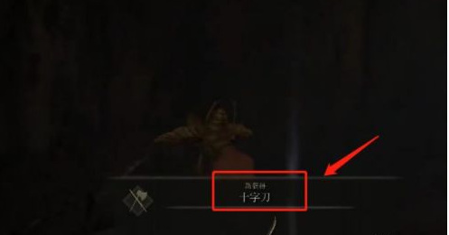 老头环十字刀在哪获得_如何在游戏艾尔登法环中获得十字刀