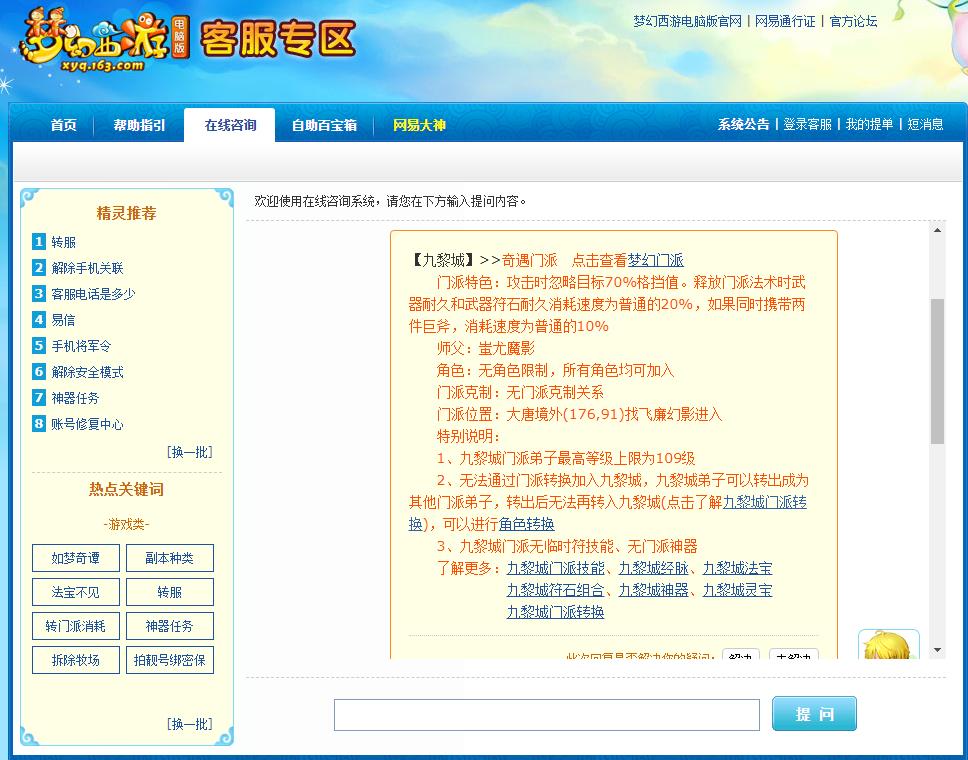 「梦幻西游」新门派九黎城怎么进