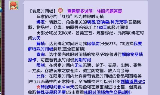「梦幻西游」收红锁号什么意思