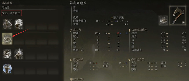 老头环猎犬步伐怎么释放_如何释放艾尔登法环猎犬步伐