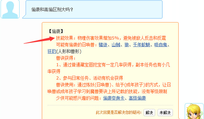 「梦幻西游」偷袭和高偷区别大吗_梦幻西游与高偷之间的区别