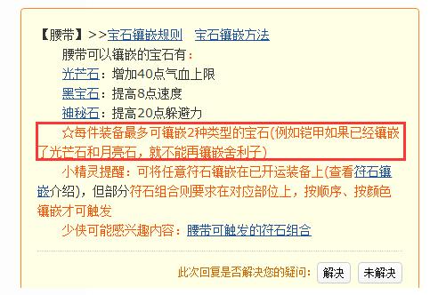 梦幻狮驼岭腰带打了4段光芒还能打黑宝石吗